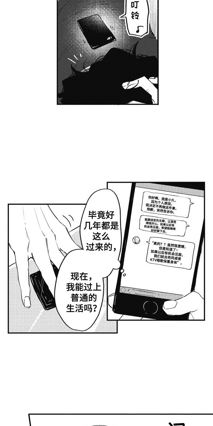 爱哭鬼挂件漫画,第4章：黑卡1图