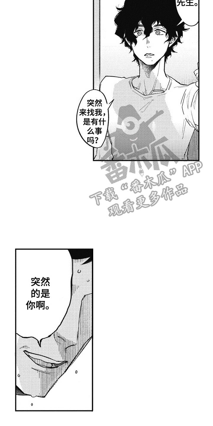 爱哭鬼艾利漫画,第8章：不知道爱1图