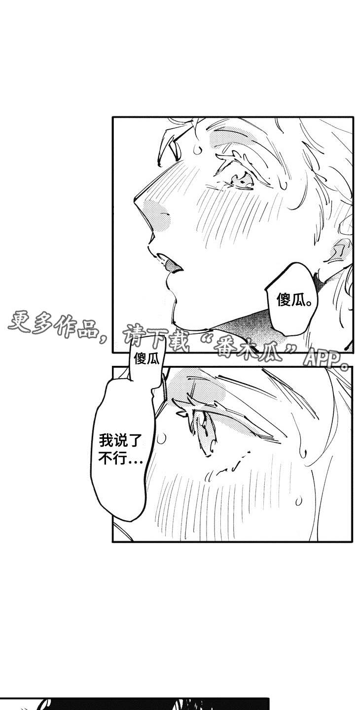 爱哭鬼艾利漫画,第22章：番外：眼镜2图