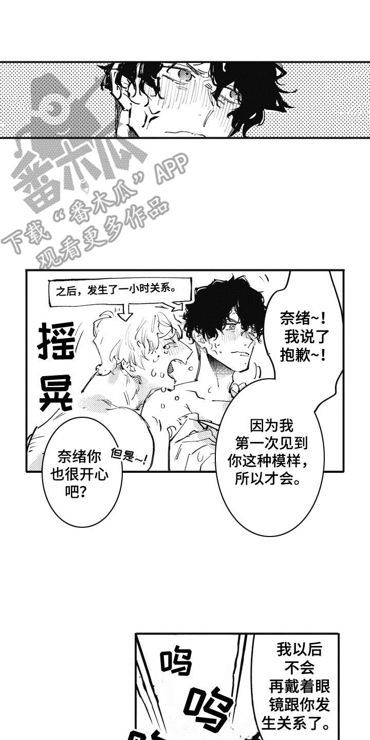 爱哭鬼艾利漫画,第22章：番外：眼镜1图