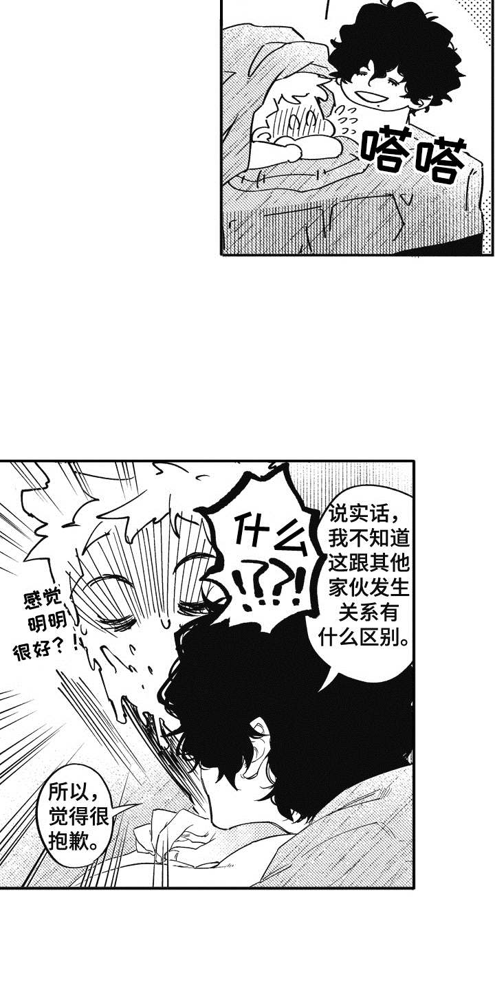 爱哭鬼艾利漫画,第10章：丢人3图