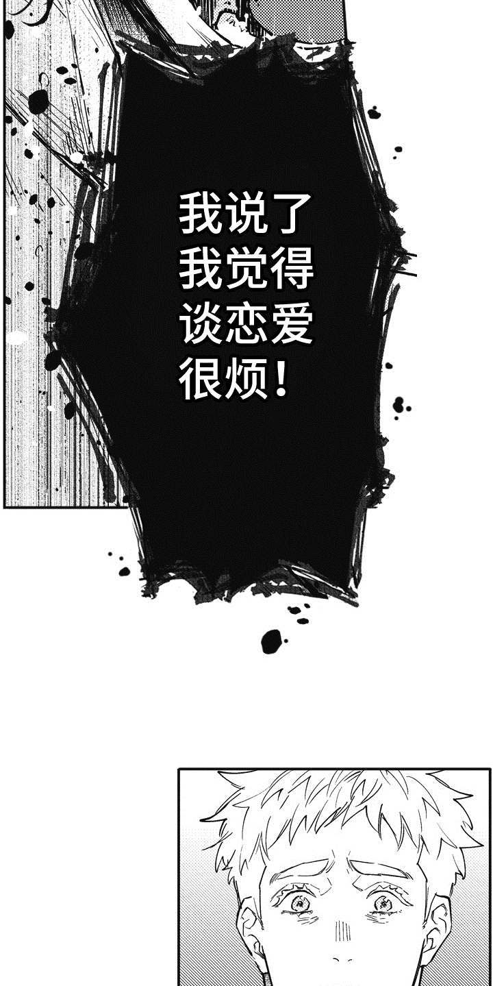 爱哭鬼艾利漫画,第13章：呵斥4图