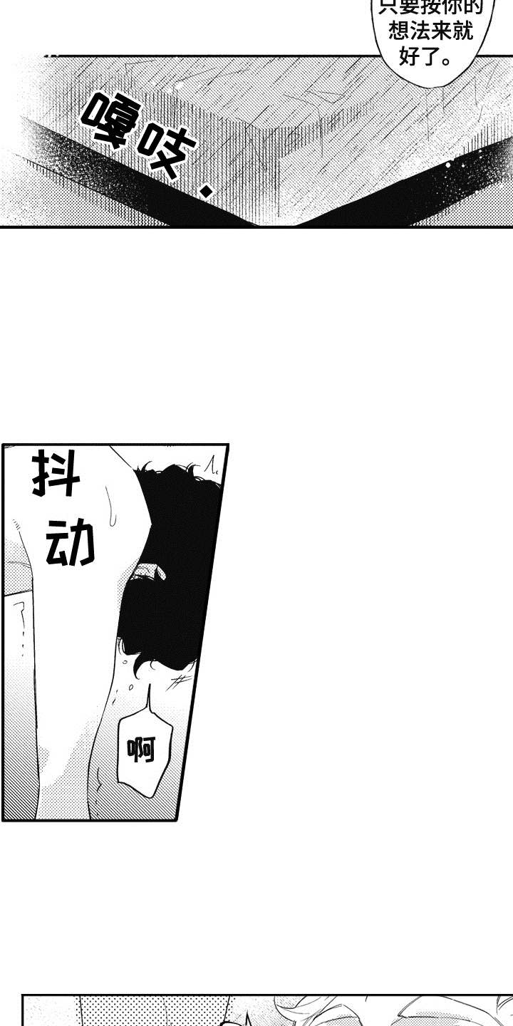 爱哭鬼 推演漫画,第9章：保护1图