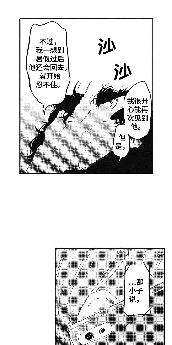 爱哭鬼艾利漫画,第16章：开导3图