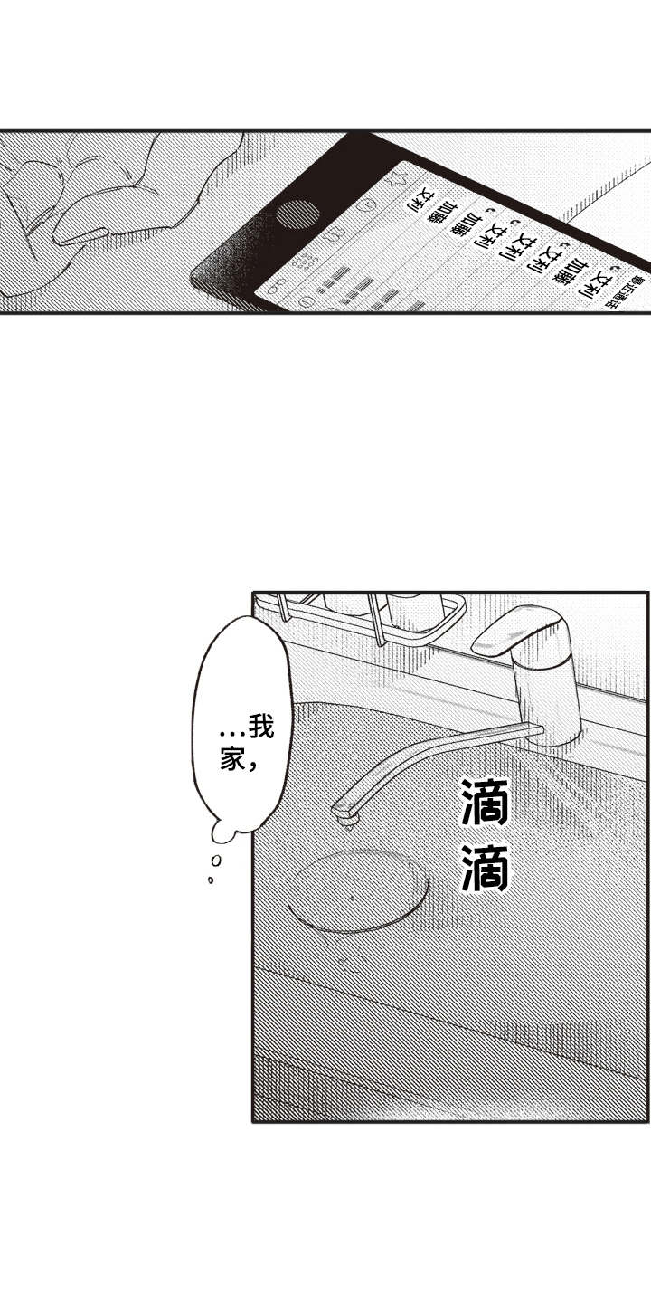 爱哭鬼艾利漫画,第14章：不见了5图