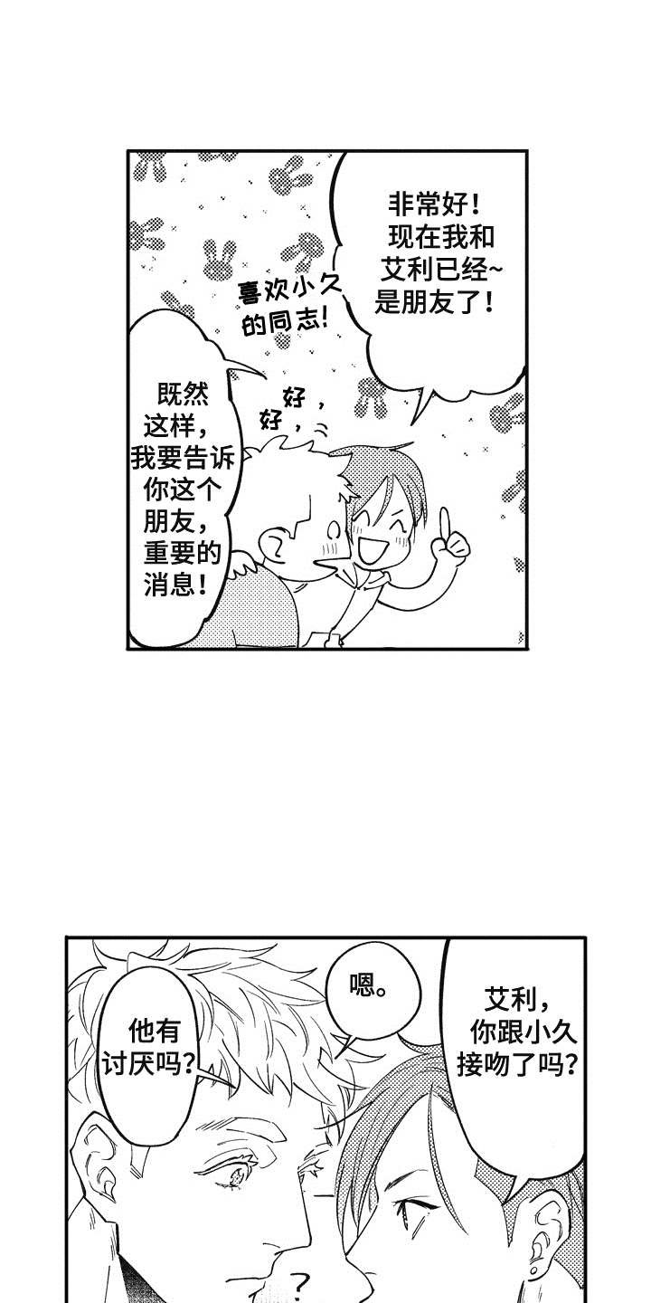 爱哭鬼艾利漫画,第13章：呵斥1图