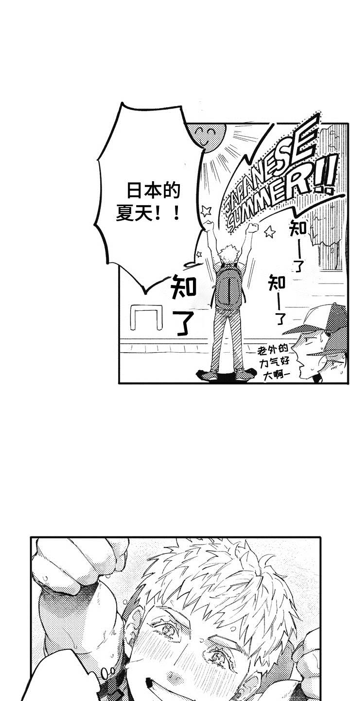 爱哭鬼挂件漫画,第1章：回来了1图