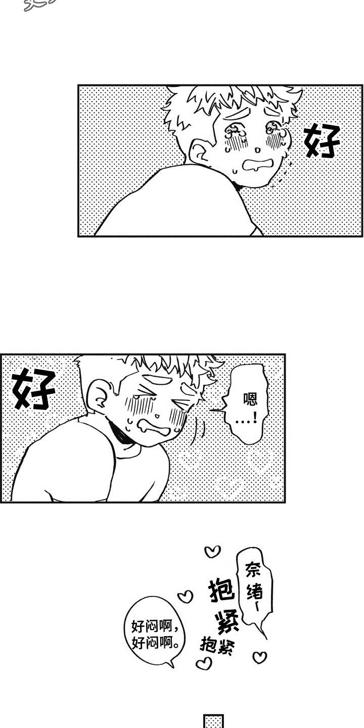 爱哭鬼 推演漫画,第5章：逛一逛3图