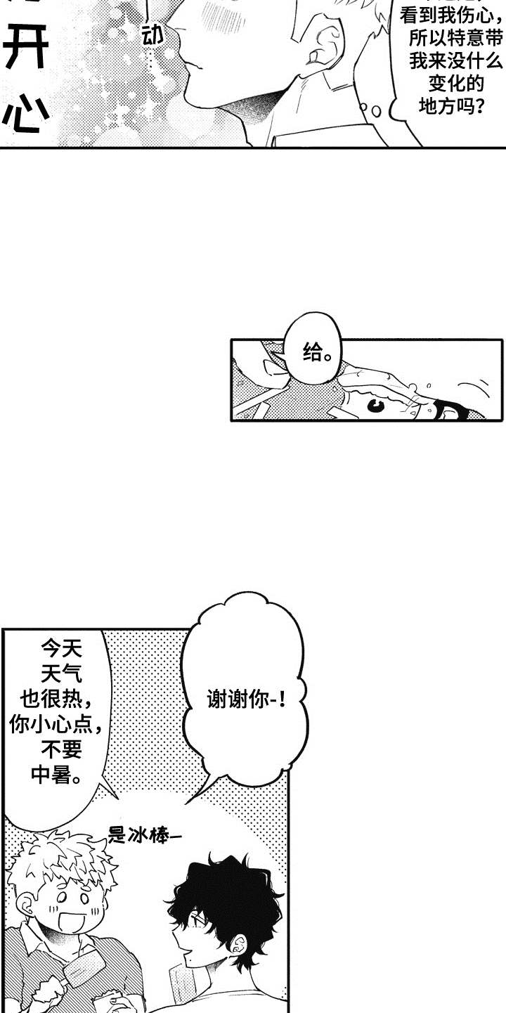 爱哭鬼金皮漫画,第5章：逛一逛5图