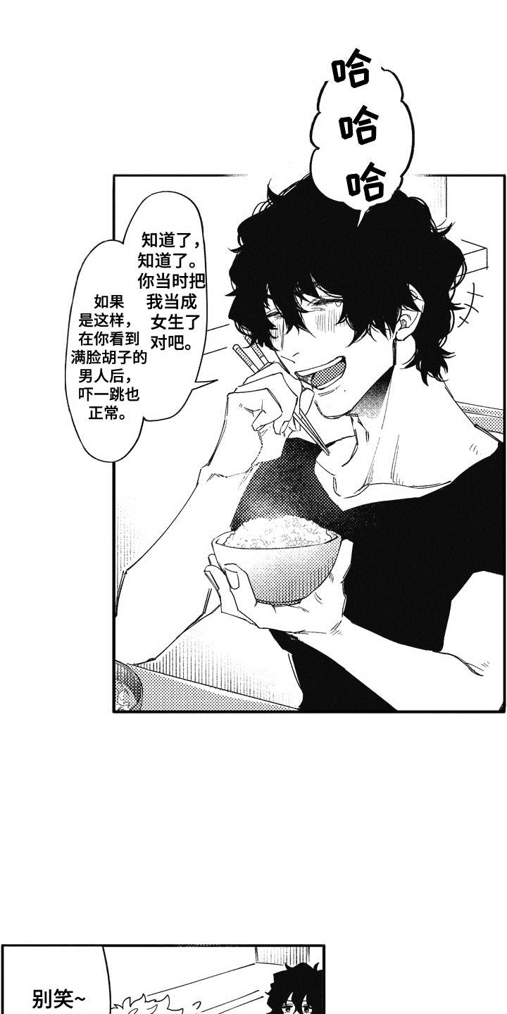 爱哭鬼毒牙皮肤漫画,第2章：吓一跳5图