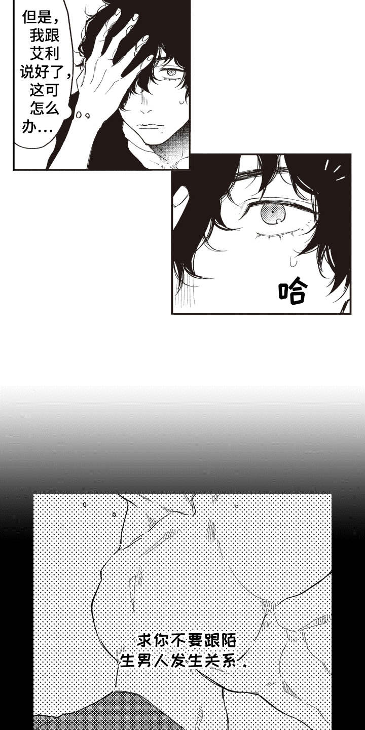 爱哭鬼 推演漫画,第6章：心痒痒3图