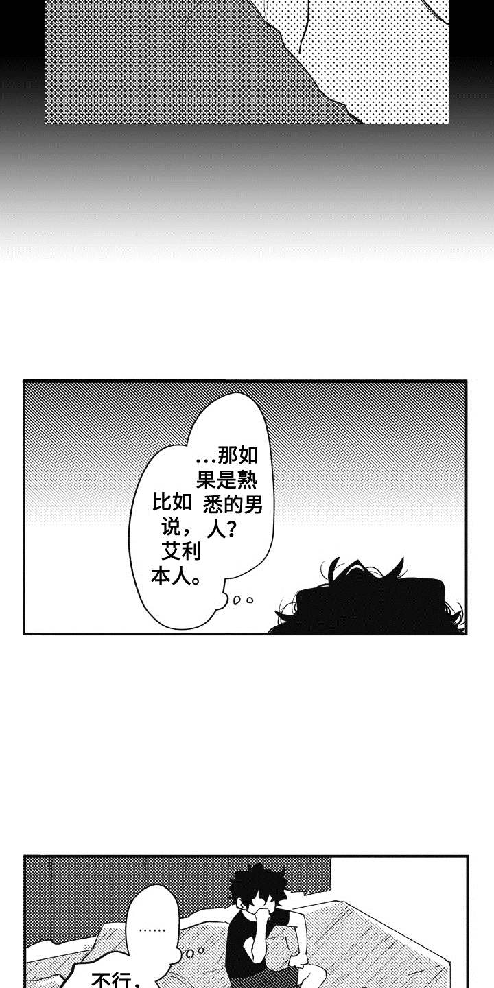 爱哭鬼 推演漫画,第6章：心痒痒4图