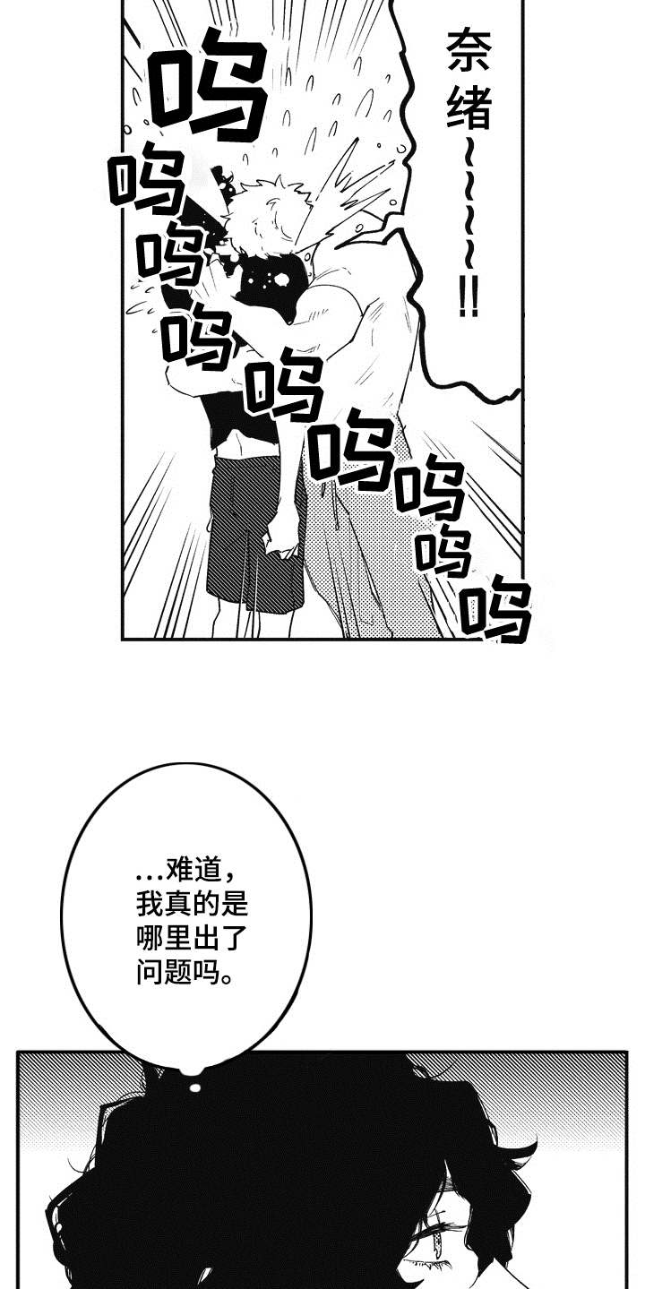 爱哭鬼艾利漫画,第8章：不知道爱1图