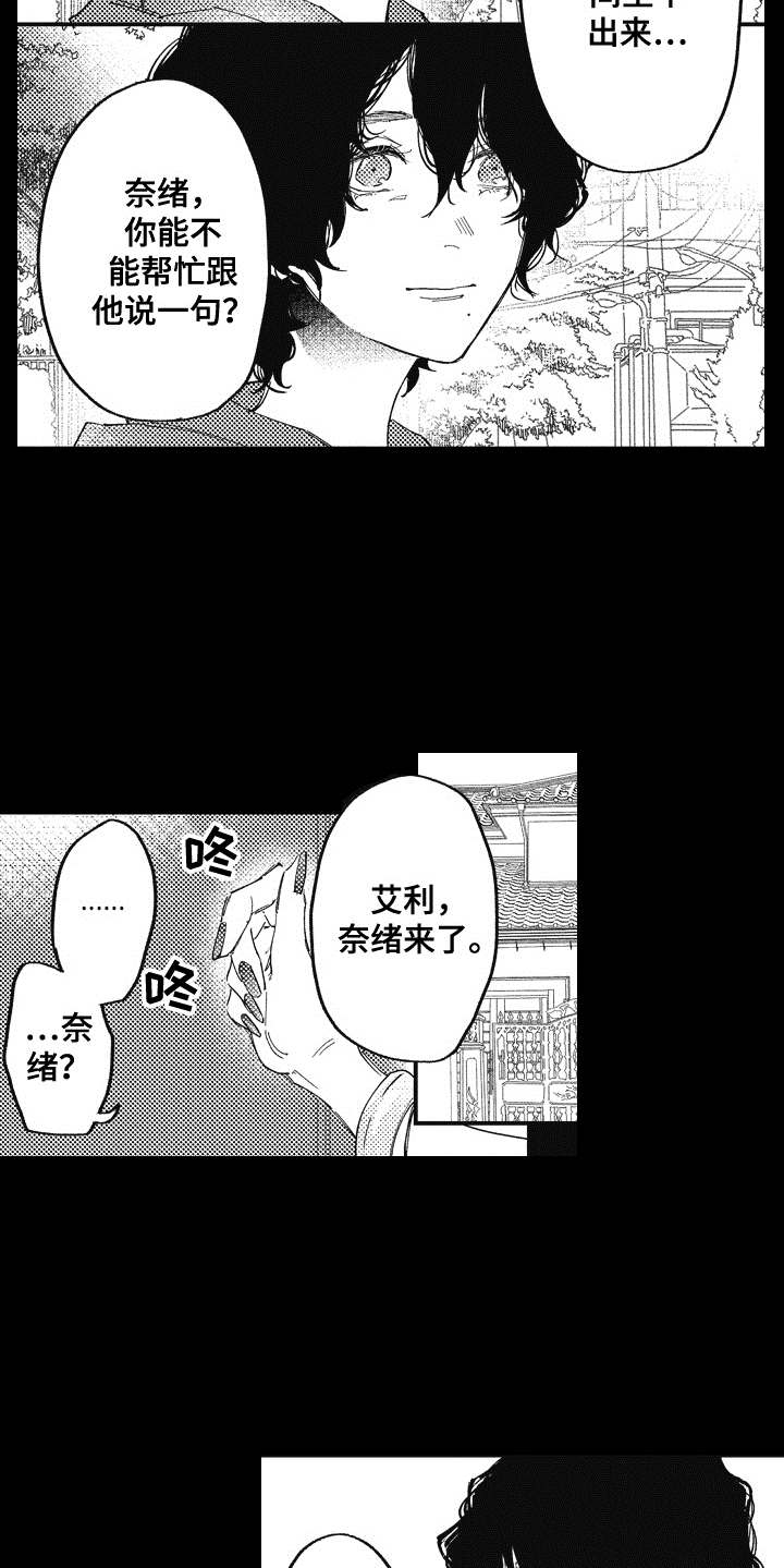 爱哭鬼艾利漫画,第15章：后悔1图