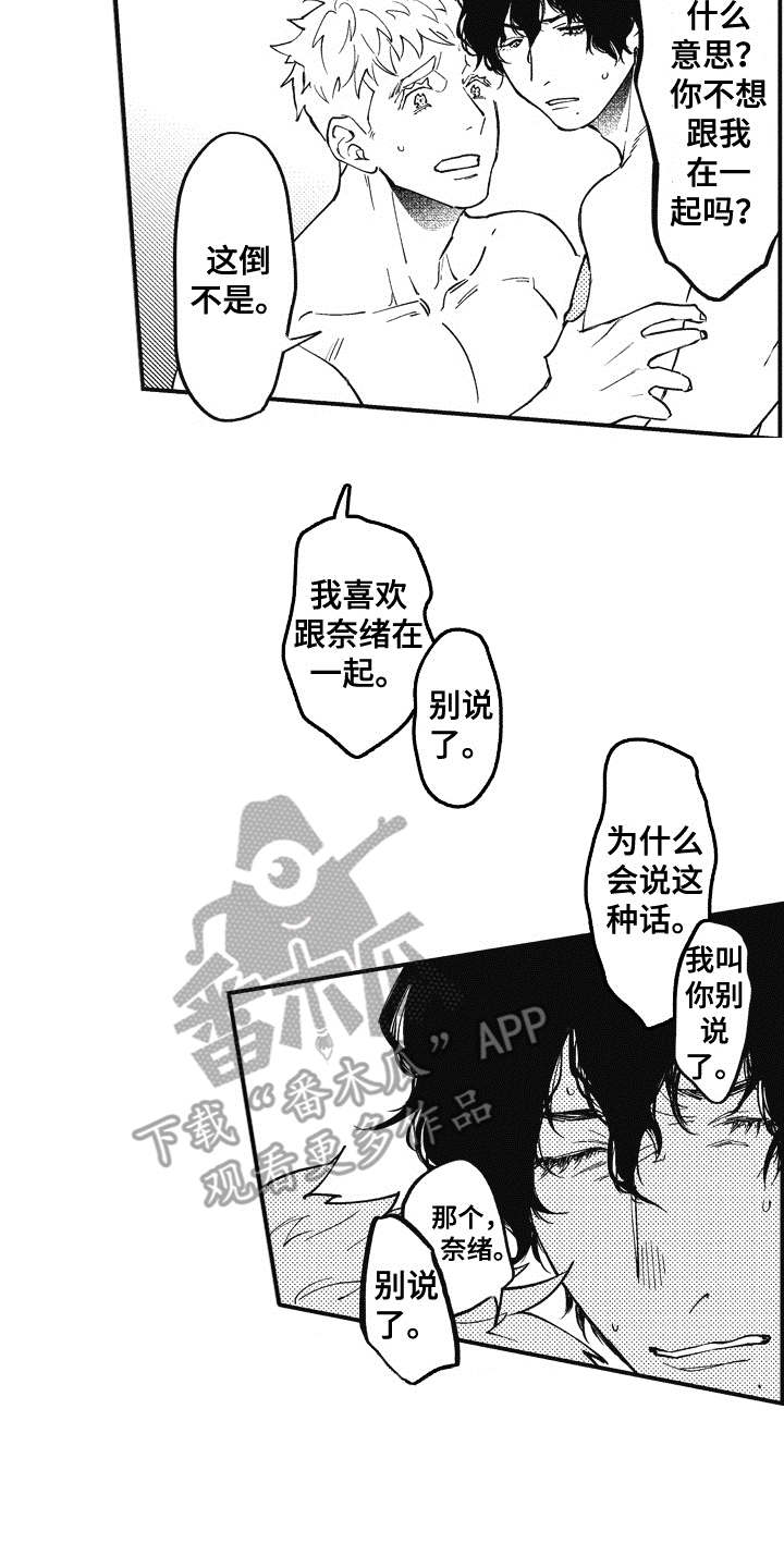爱哭鬼艾利漫画,第13章：呵斥2图
