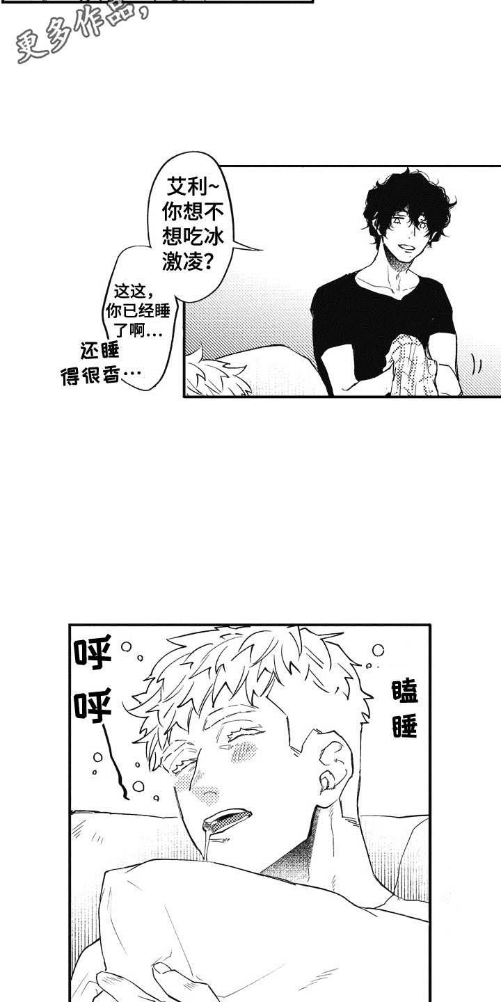 爱哭鬼皮肤恸哭会不会返场漫画,第6章：心痒痒3图