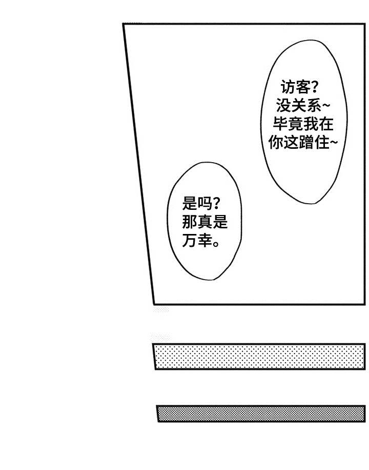 爱哭鬼 推演漫画,第2章：吓一跳2图