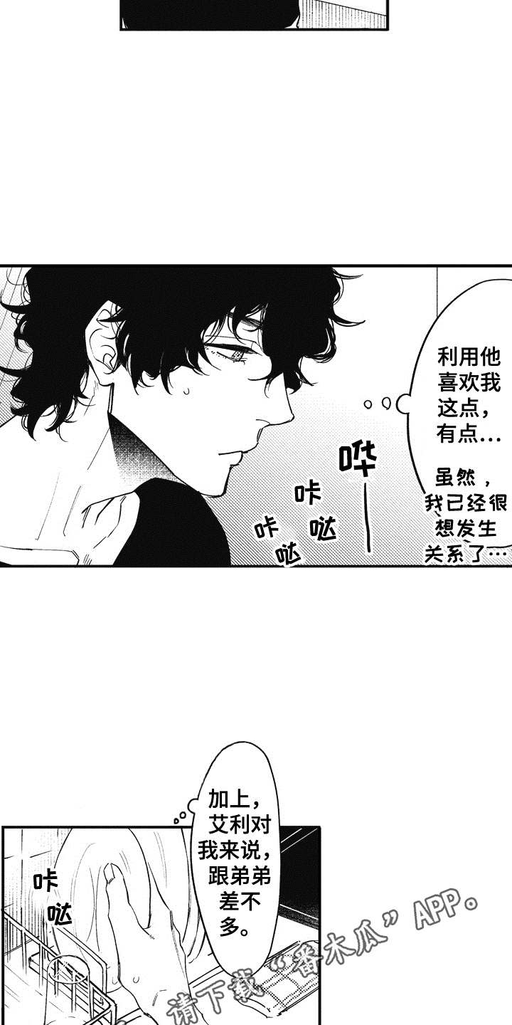 爱哭鬼皮肤恸哭会不会返场漫画,第6章：心痒痒2图