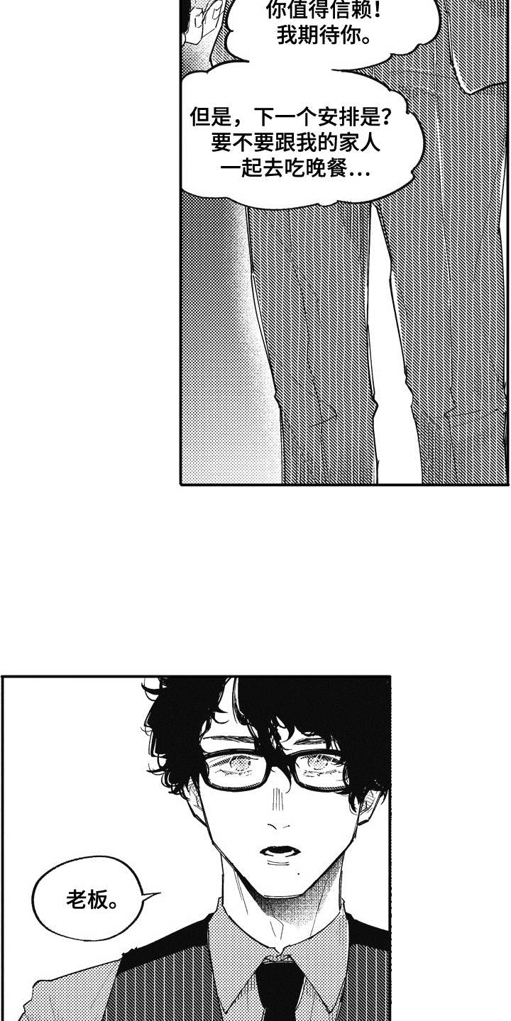 爱哭鬼艾力漫画,第20章：礼物（完结）1图