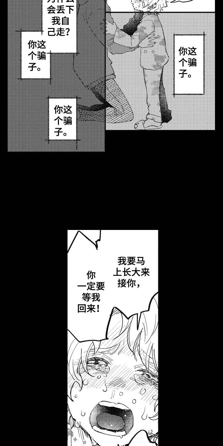 爱哭鬼艾利漫画,第15章：后悔5图