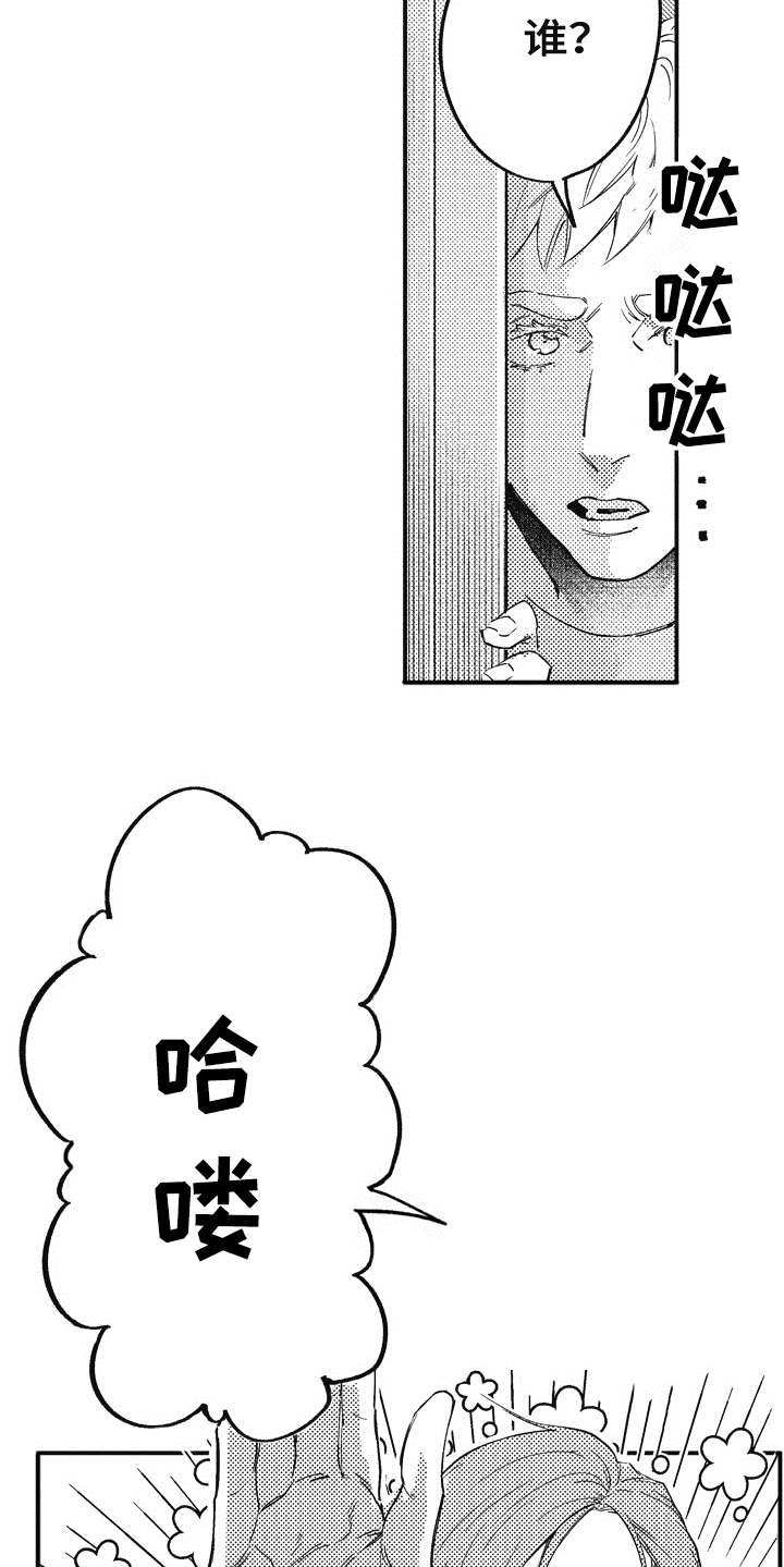 爱哭鬼艾利漫画,第11章：吃醋1图