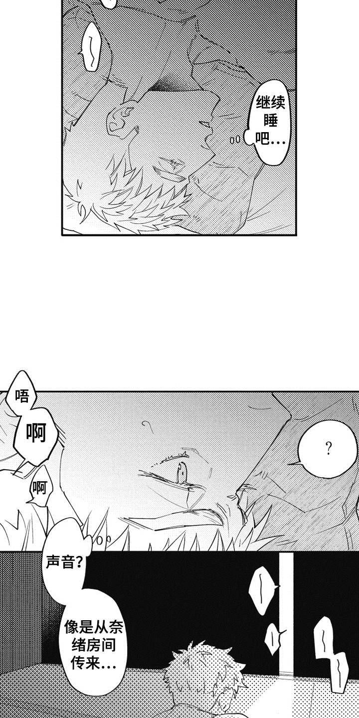 爱哭鬼艾利漫画,第3章：客人3图