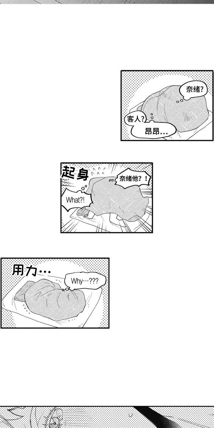 爱哭鬼图片可爱漫画,第3章：客人1图
