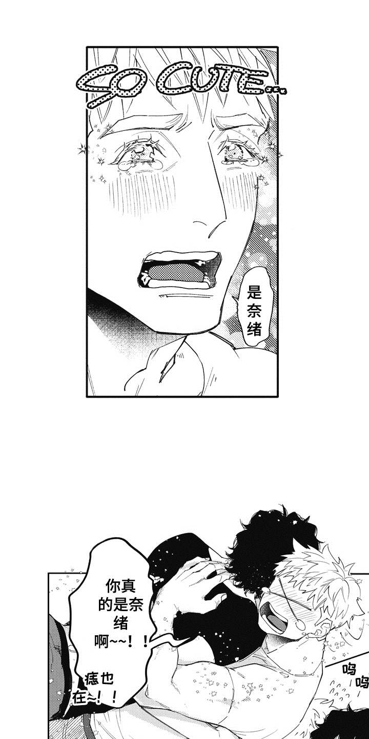 爱哭鬼毒牙皮肤漫画,第2章：吓一跳3图