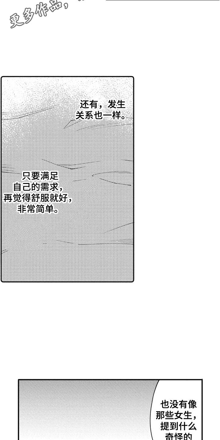 爱哭鬼艾利漫画,第8章：不知道爱1图
