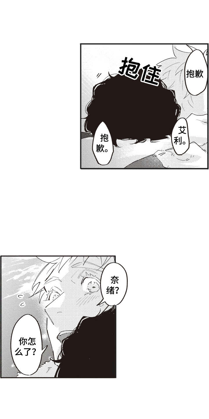 爱哭鬼怎么画漫画,第17章：很为难1图