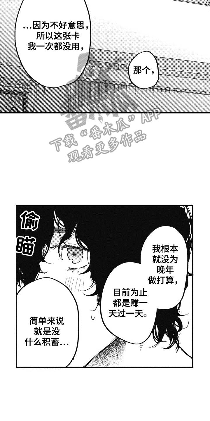 爱哭鬼上学记漫画,第19章：理由4图