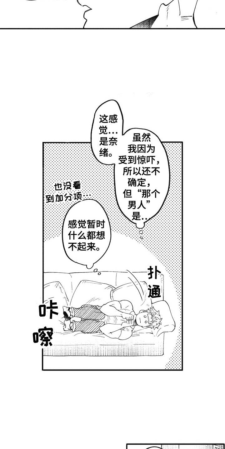 爱哭鬼 推演漫画,第2章：吓一跳5图