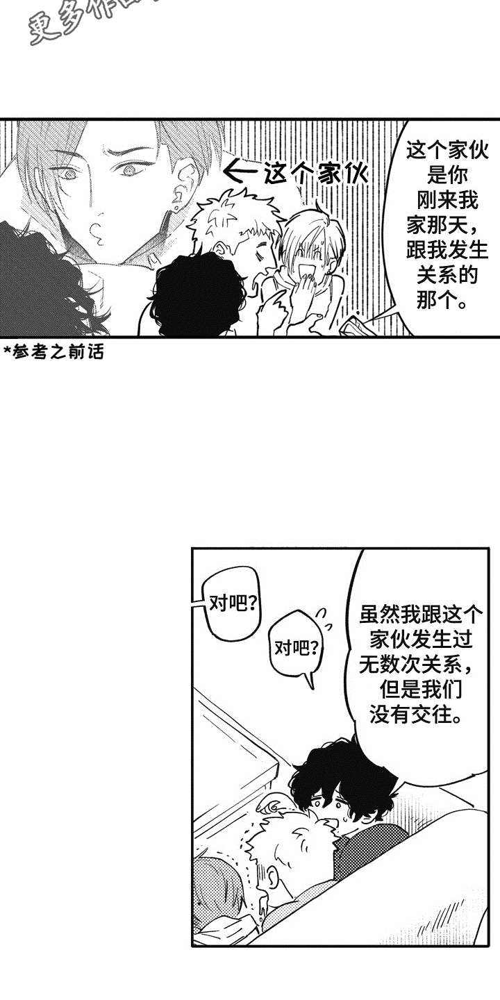 爱哭鬼重做漫画,第11章：吃醋4图