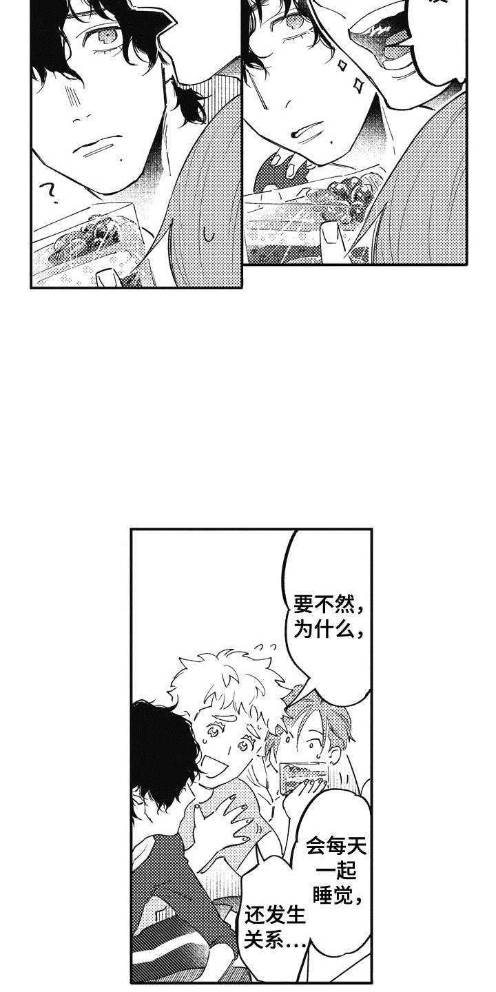 爱哭鬼重做漫画,第11章：吃醋1图