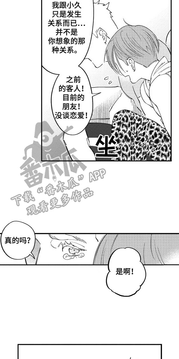爱哭鬼艾利漫画,第12章：成为朋友2图