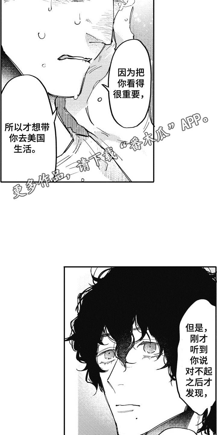 爱哭鬼皮肤恸哭会不会返场漫画,第18章：心意3图