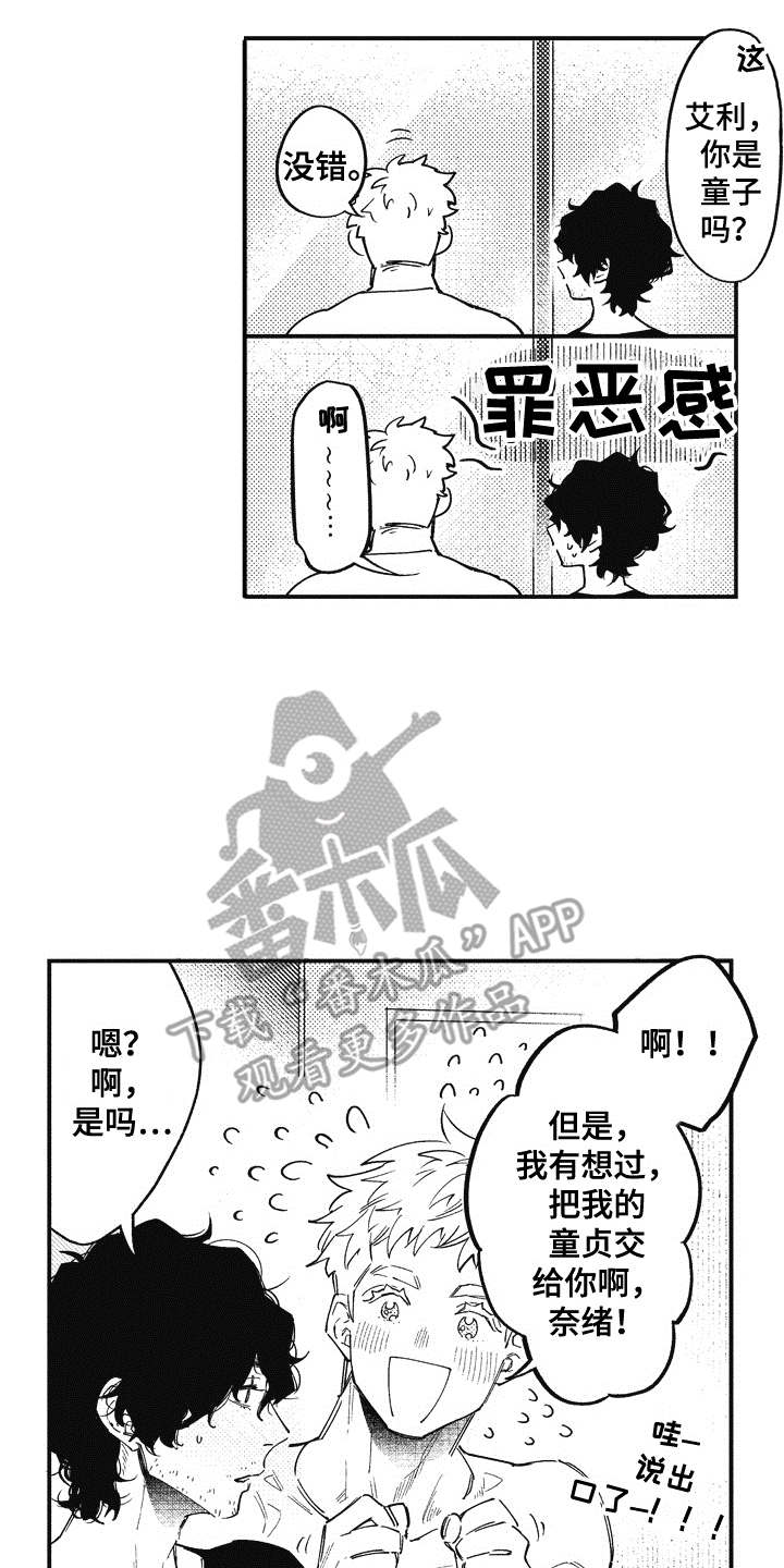 爱哭鬼艾利漫画,第8章：不知道爱2图