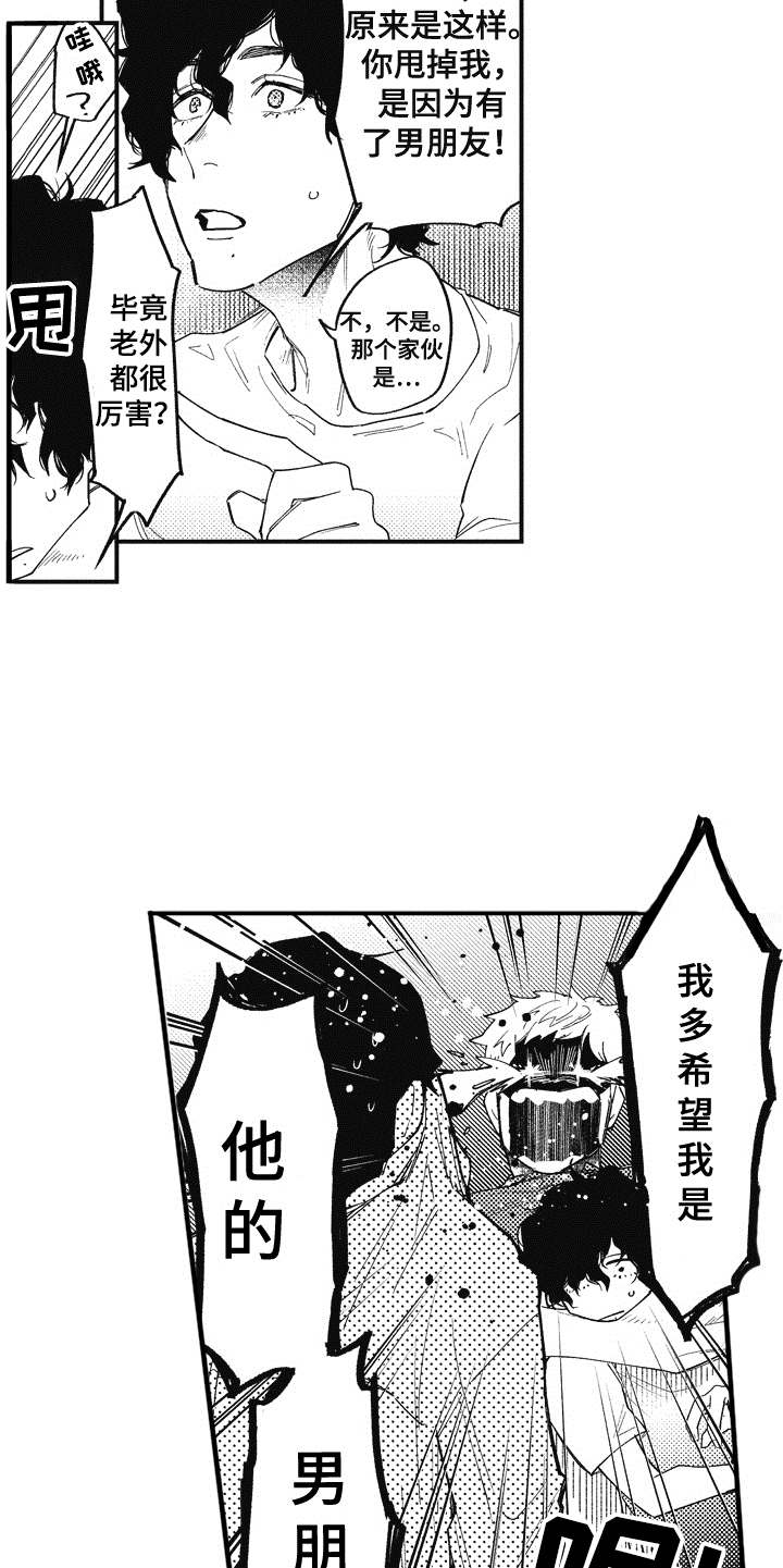 爱哭鬼艾利漫画,第9章：保护5图