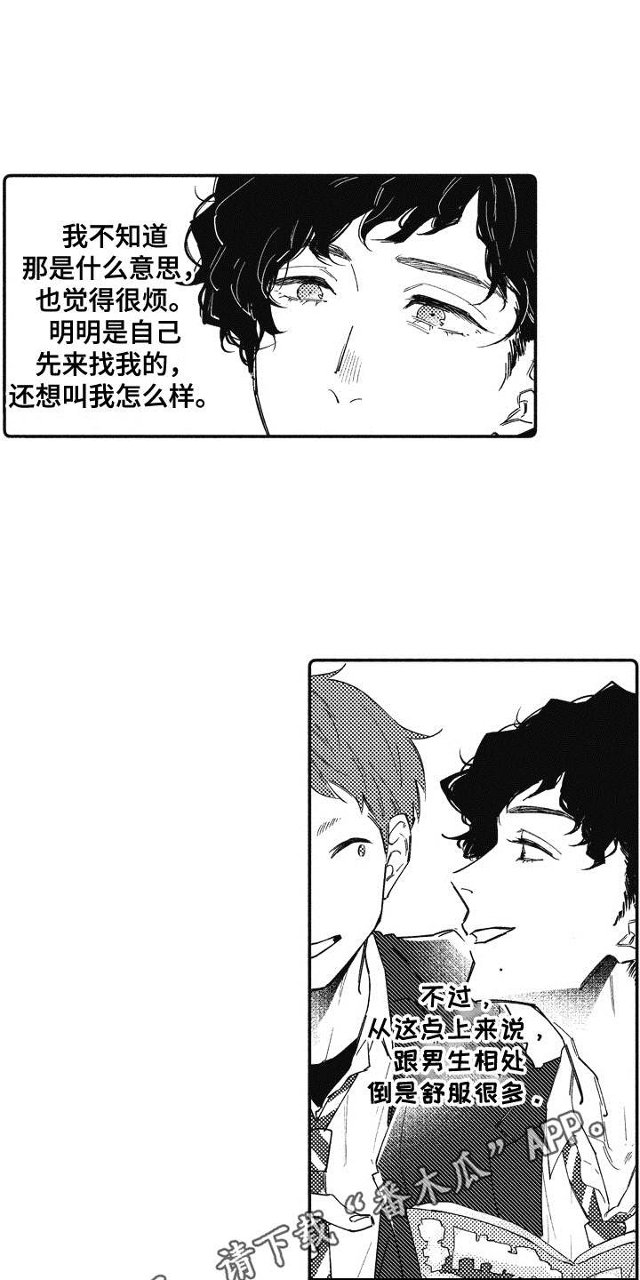 爱哭鬼艾利漫画,第8章：不知道爱5图