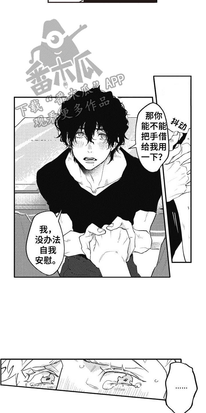 爱哭鬼艾利漫画,第7章：刺痛2图