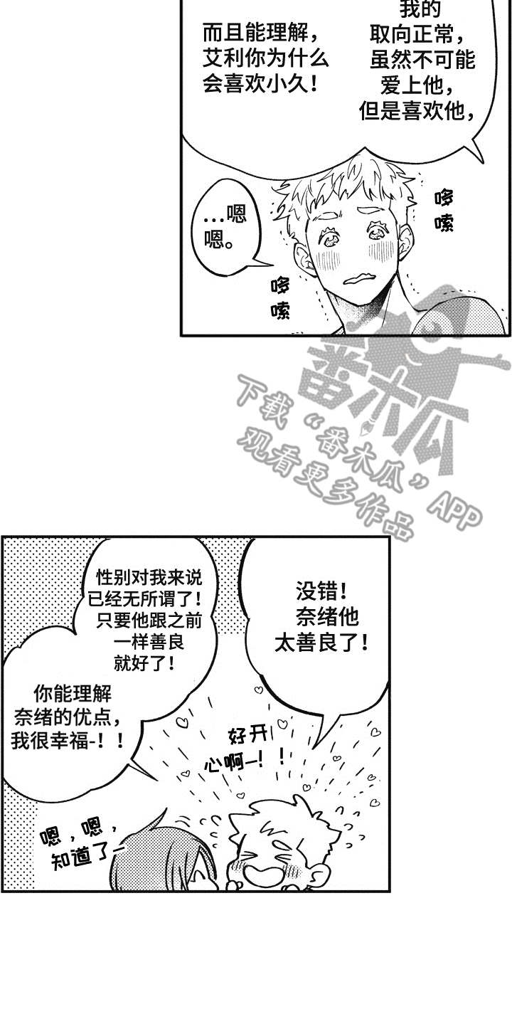 爱哭鬼艾利漫画,第12章：成为朋友4图