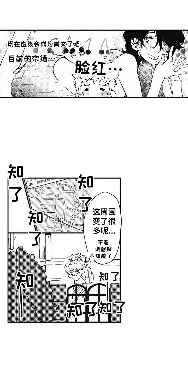 爱哭鬼挂件漫画,第1章：回来了3图