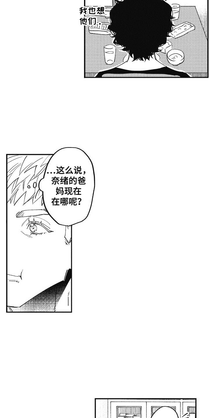 爱哭鬼 推演漫画,第2章：吓一跳3图