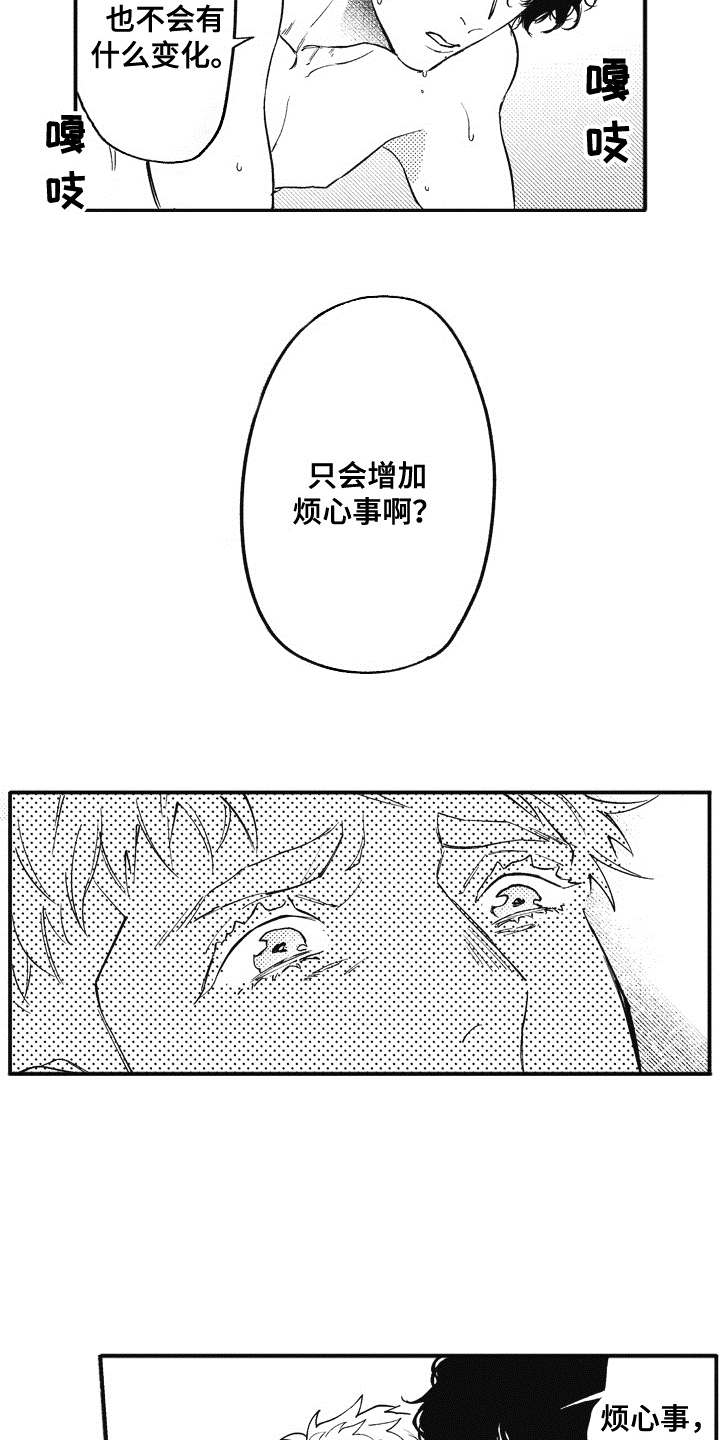 爱哭鬼艾利漫画,第13章：呵斥1图