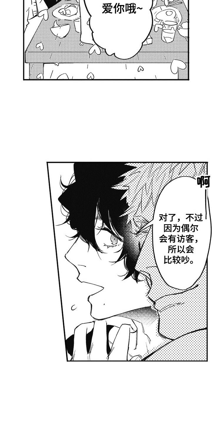 爱哭鬼 推演漫画,第2章：吓一跳1图