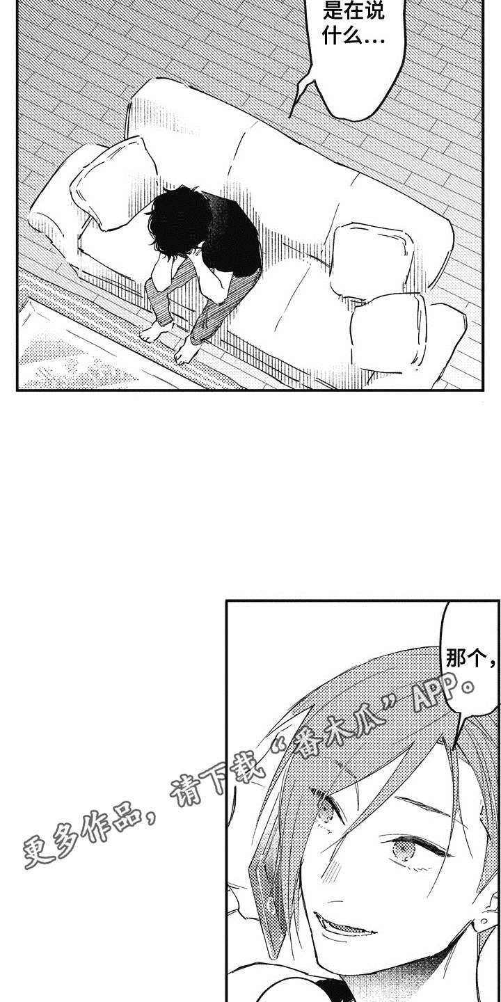 爱哭鬼艾利漫画,第16章：开导2图