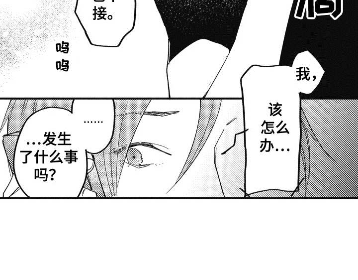 爱哭鬼艾利漫画,第15章：后悔3图