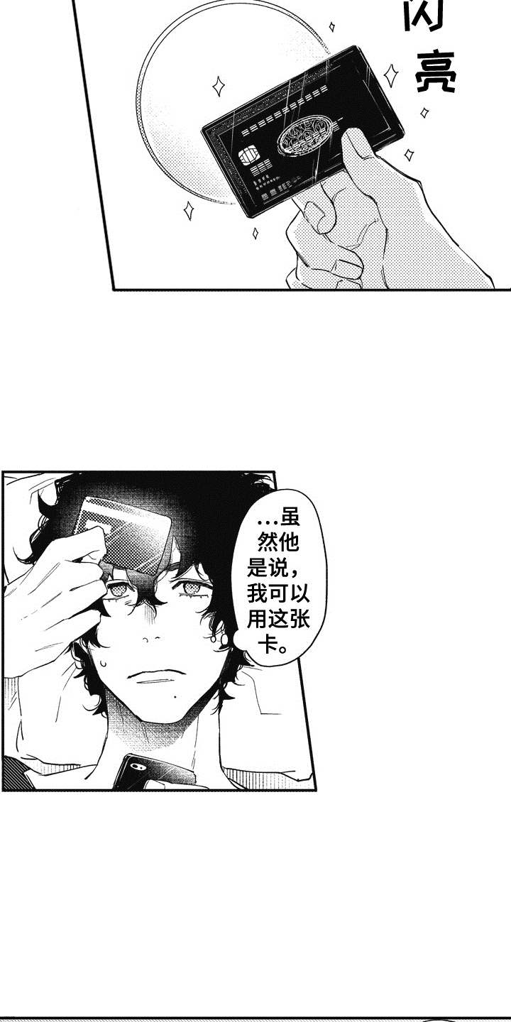 爱哭鬼挂件漫画,第4章：黑卡2图