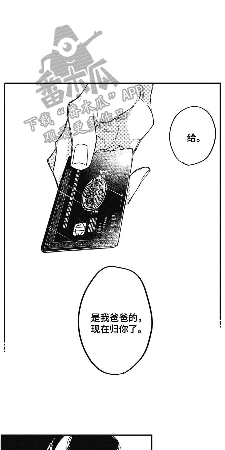 爱哭鬼弟弟作文500字漫画,第4章：黑卡2图