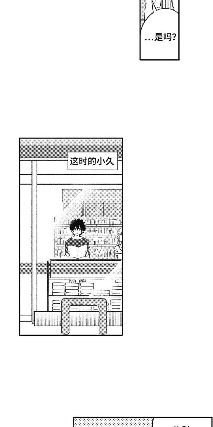 爱哭鬼艾利漫画,第12章：成为朋友4图